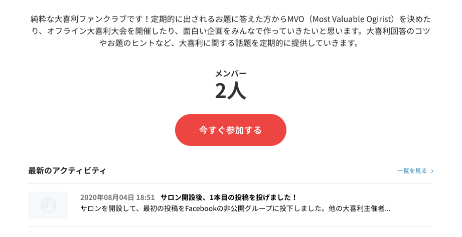 ホシノ伍曜の日本一ゆるい大喜利ファンクラブ 仮 の入会手順 ゴヨウの読むラジオ