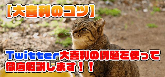 大喜利のコツ Twitter大喜利の例題を使って徹底解説します ゴヨウの読むラジオ